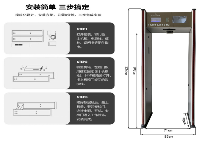 AI人臉熱成像測(cè)溫安檢門(mén)808JT 尺寸