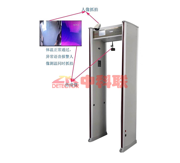  ZK-806熱成像式體溫篩查安檢門